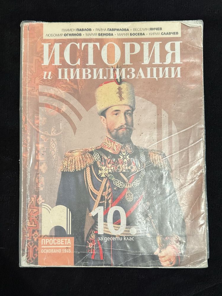 Комплект учебници 10 клас