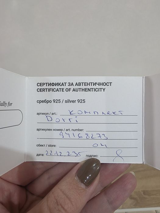 Сребърен комплект