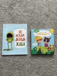 Две детски книжки