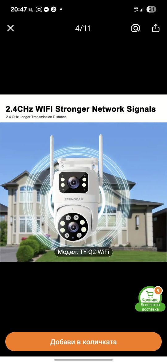 Смарт WiFi Камера за Външен Монтаж – Модел: TY-Q2-WiF