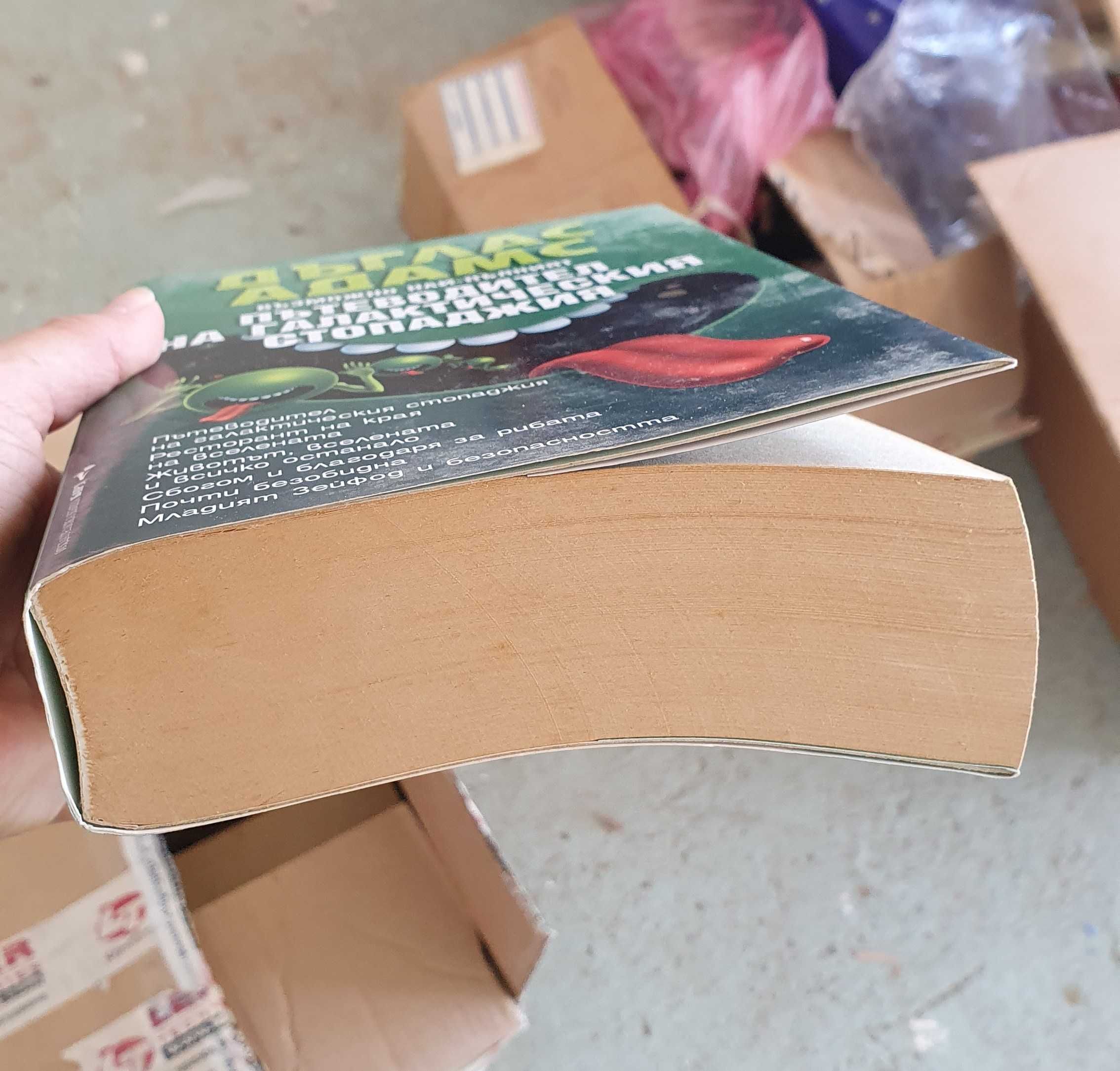 Книга "Пътеводител на галактическия стопаджия"