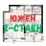 Изцяло южен 2-стаен апартамент