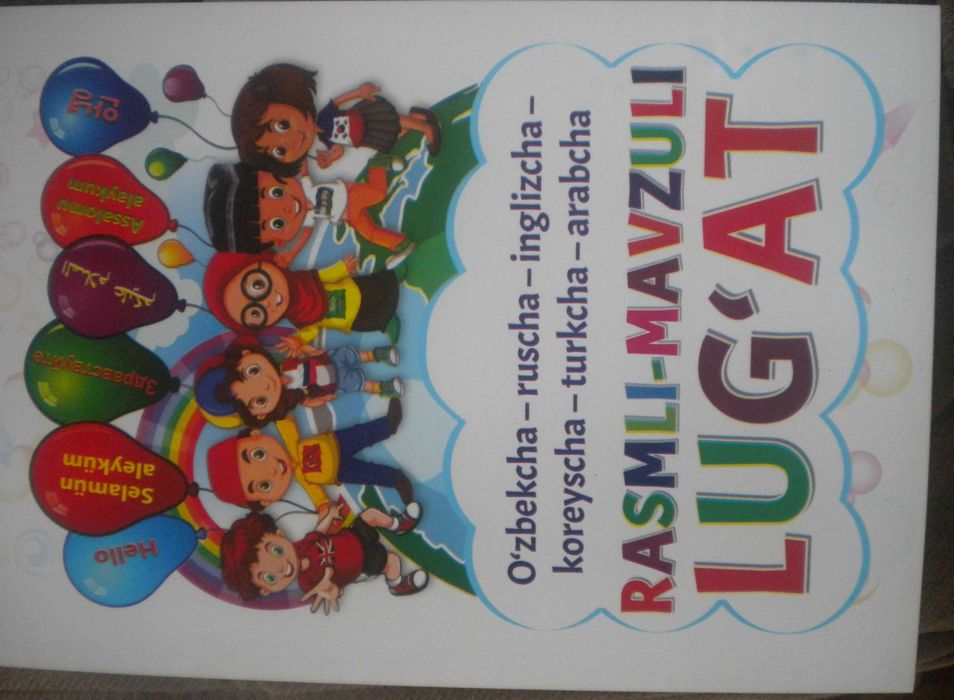 Расмли мавзули лугат