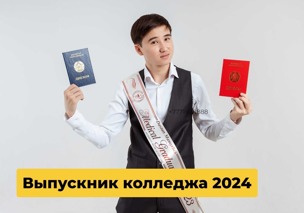 Именные ленты 2024| Выпускник колледжа+2024| Колледж лента