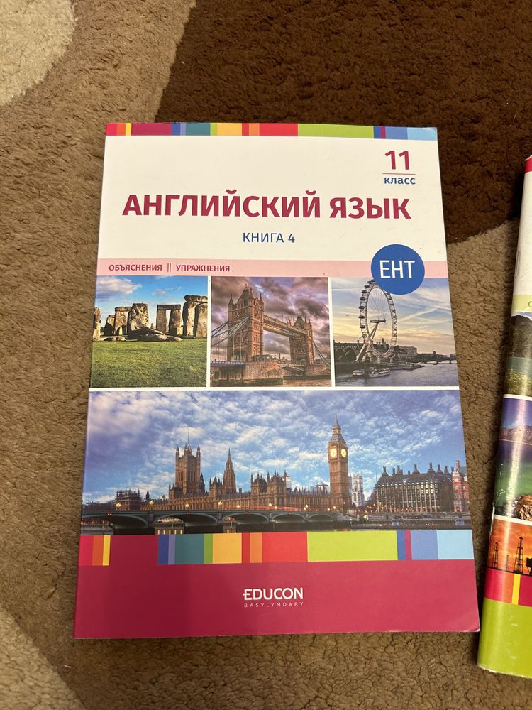 ЕНТ, книги educon