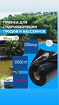 Пленка черная для прудов, водоемов и бассейнов