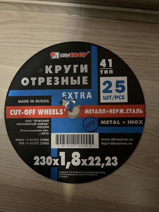 Продам новые отрезные круги 9шт