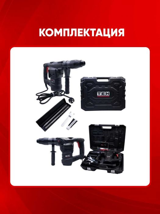 Перфоратор электрический TEH TH4016, 1600 Вт, 9 Дж, 650 об/мин