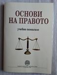 Учебник по право
