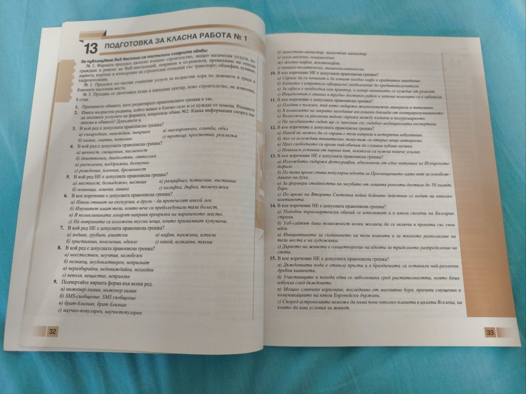 Учебник по български език за 10 клас издателство Анубис Клет