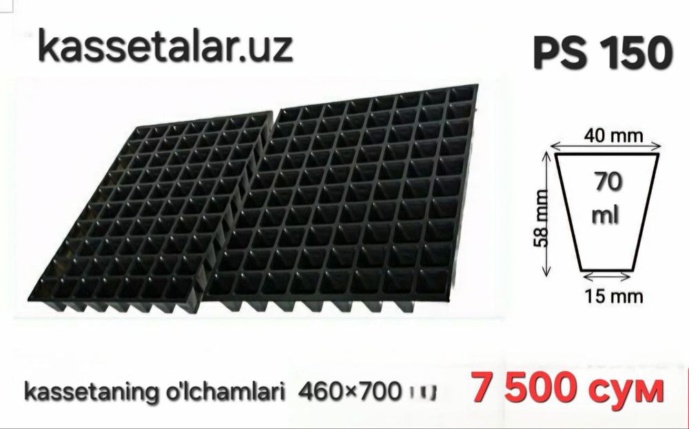 Кассеты для рассады 150 ячеек Ko'chat kassetalari