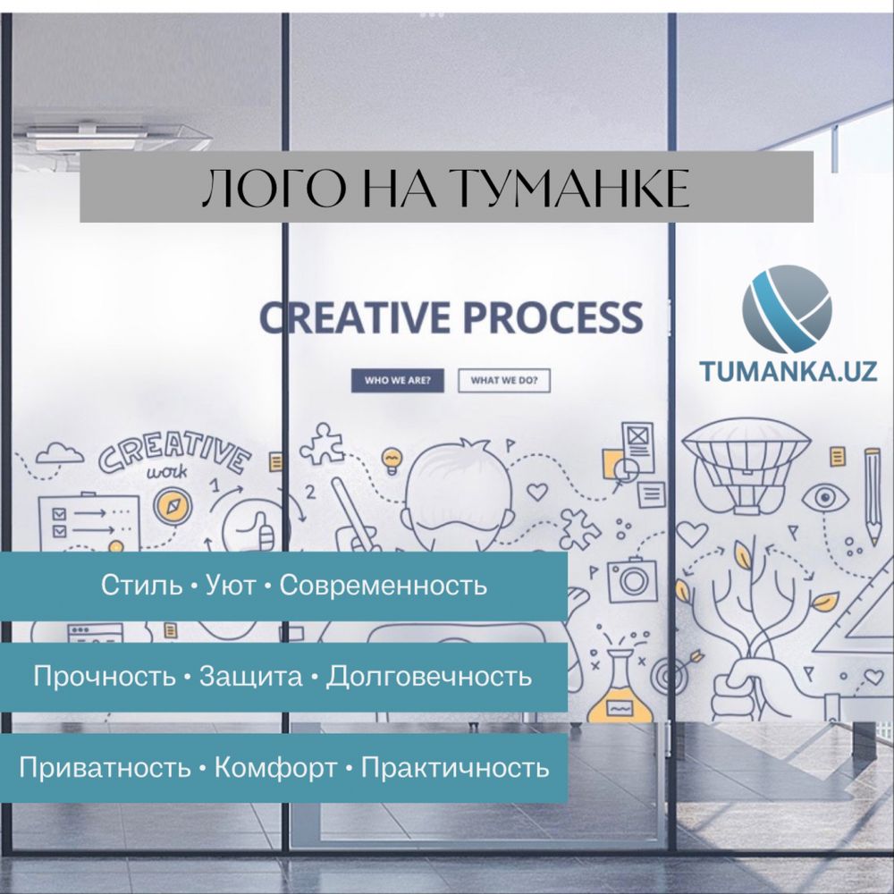 Логотипы, рисунки, брендинг на матовой пленке| TUMANKA.UZ