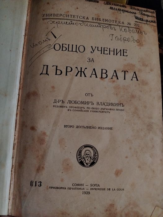 Старинна книга Общо учение за държавата 1939г
