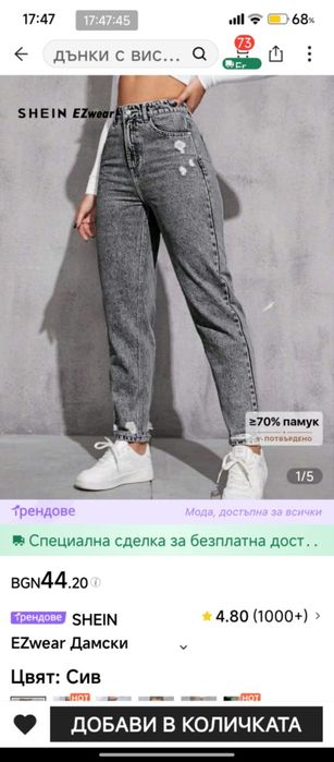 Сиви дънки от Шейн