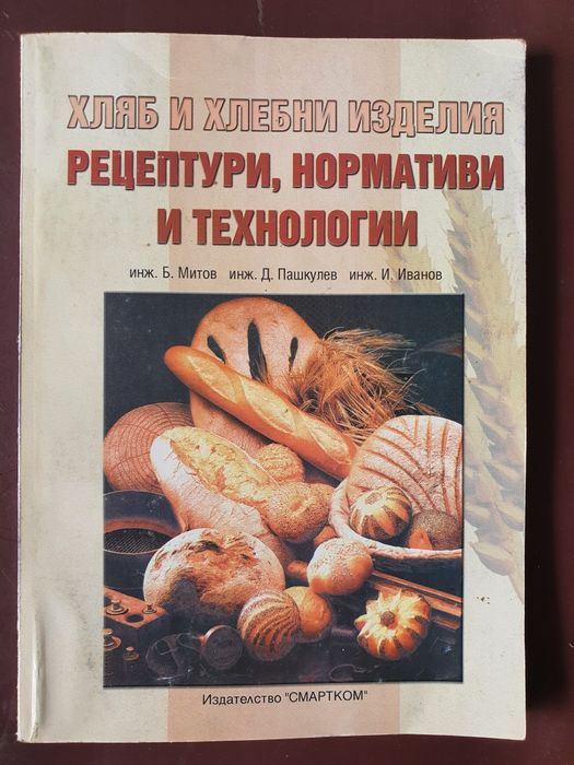 Хляб и хлебни изделия