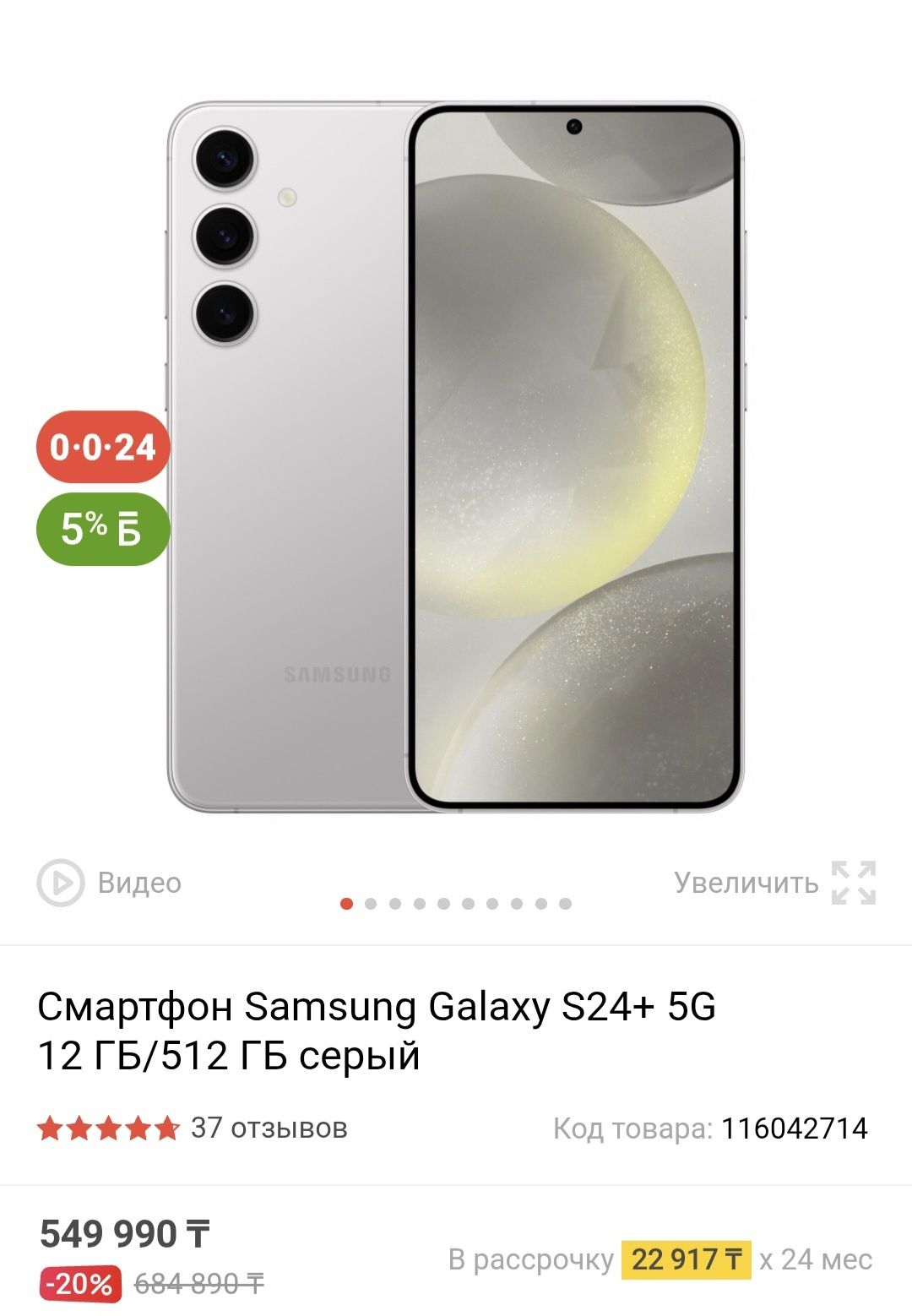 Samsung S24 plus