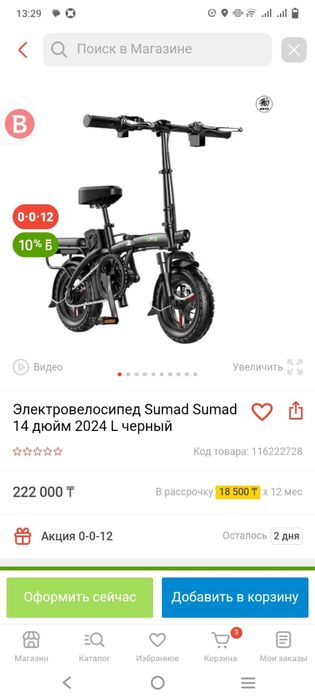 Продам электровелосипед