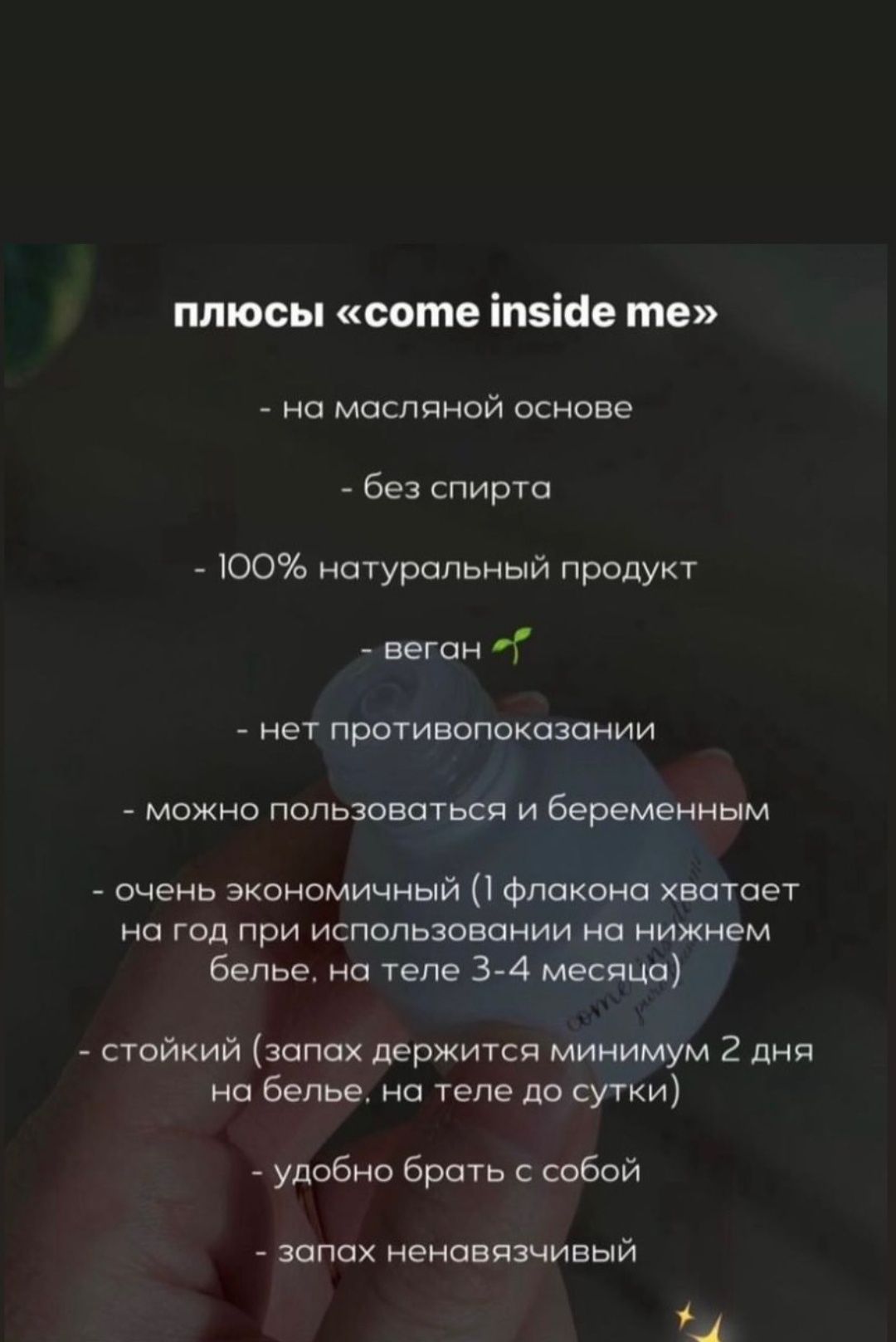 Come inside me Парфюм