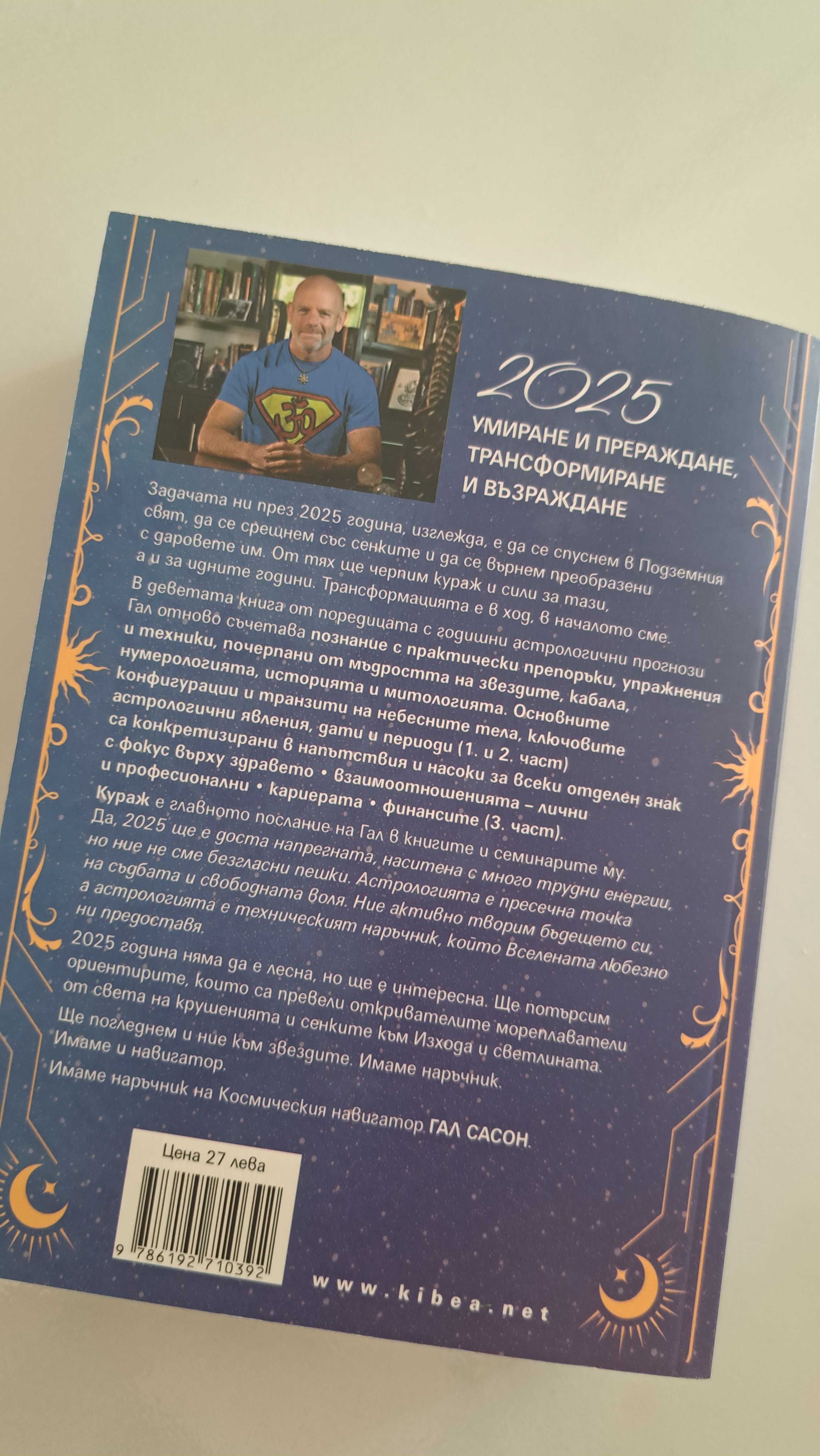 Гал Сасон книга 2025