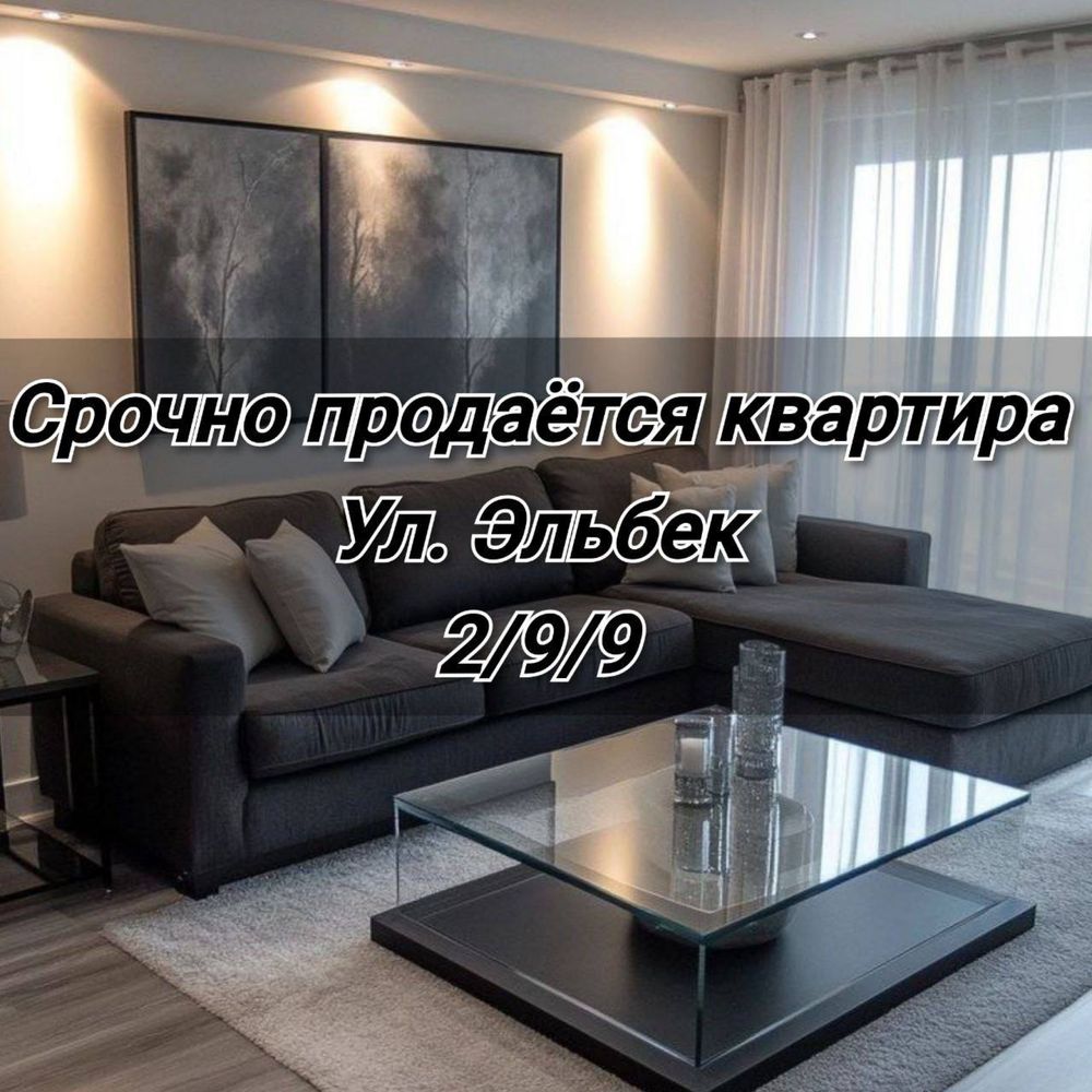 Срочно продается квартира в центре города 2х ком Рядом ЖК Инфинити