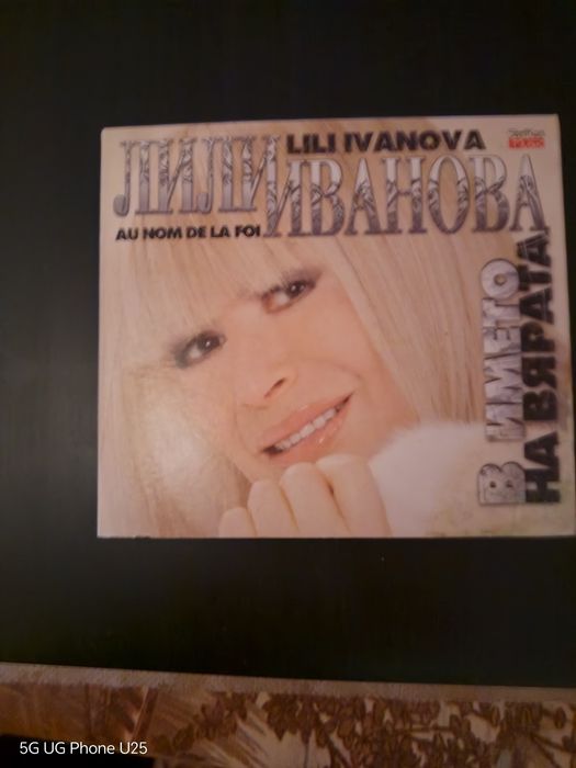 Продавам много добър СД диск на Лили Иванова