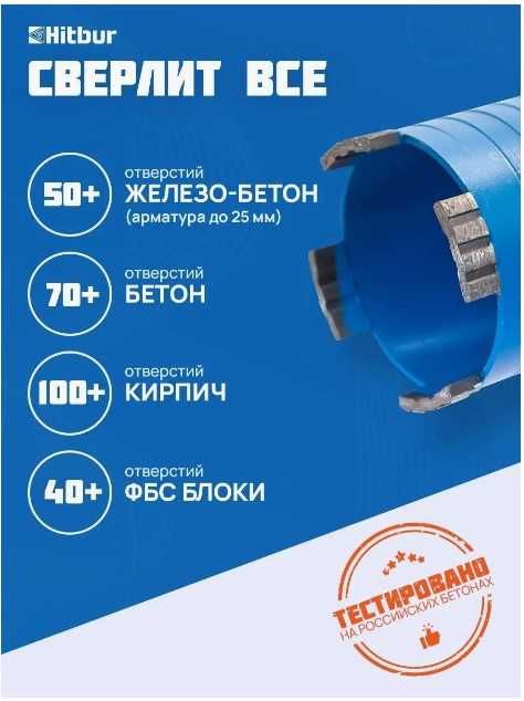 Алмазная коронка Hitbur 68мм для сверления подрозетников