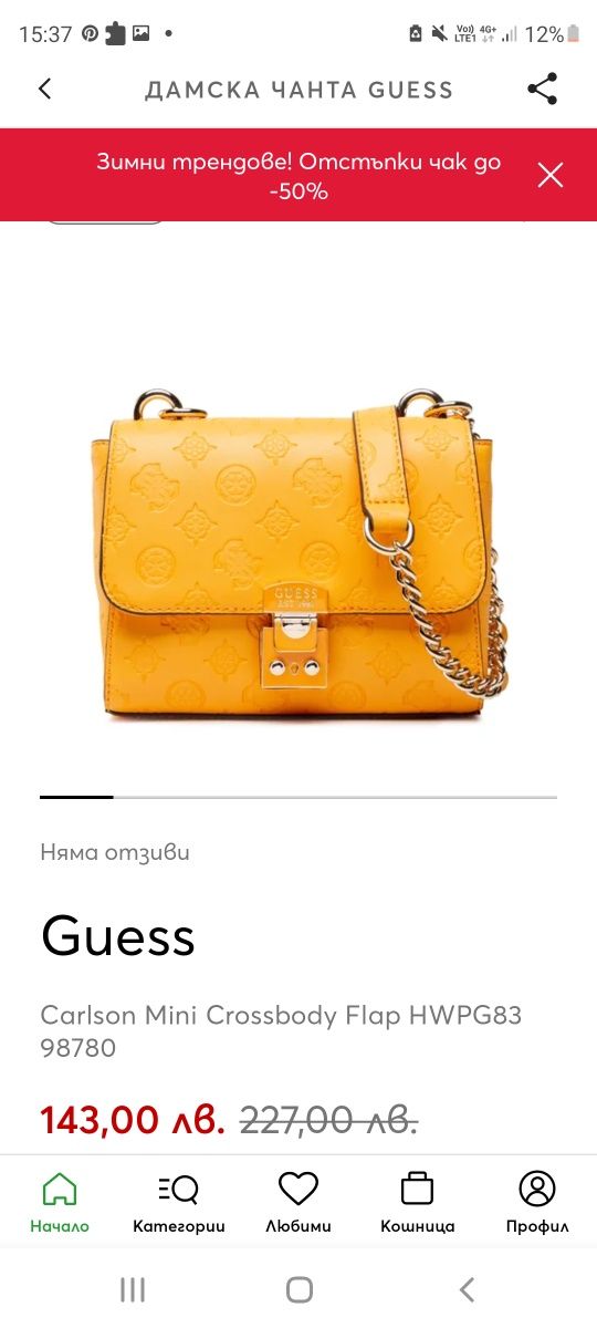 Малка чанта с дълга дръжка Guess