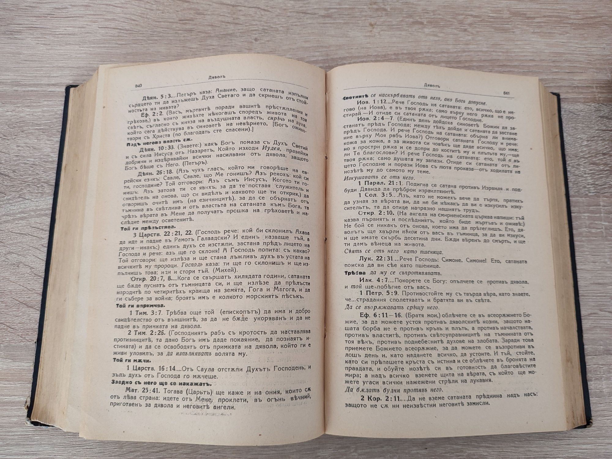 1928 Изложение на Библията по предмети том 1 и 2