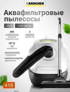 Пылесос с Аква фильтром DS 6