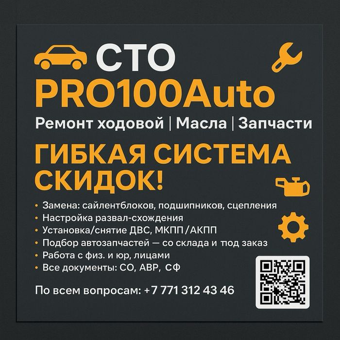 СТО PRO100Auto ремонт ходовой , ДВС, объслуживание Газели.