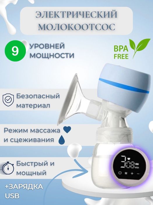 Молокоотсос Электрический