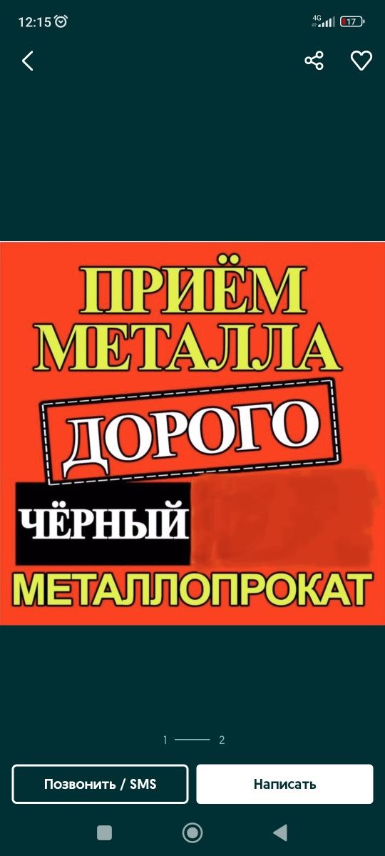 Приём металла очень дрого