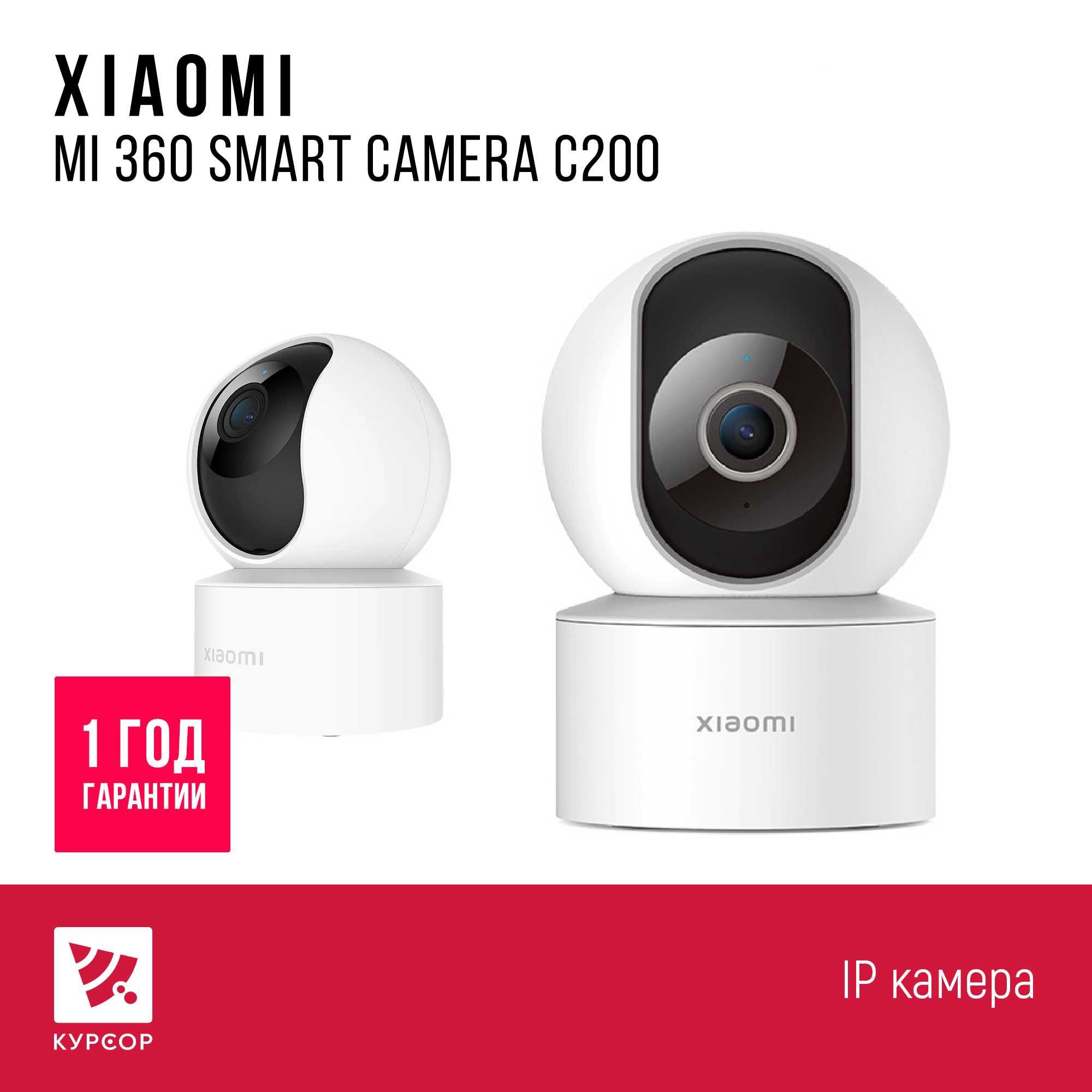 Поворотная IP-Камера Xiaomi Smart Camera C200, 360 градусов.