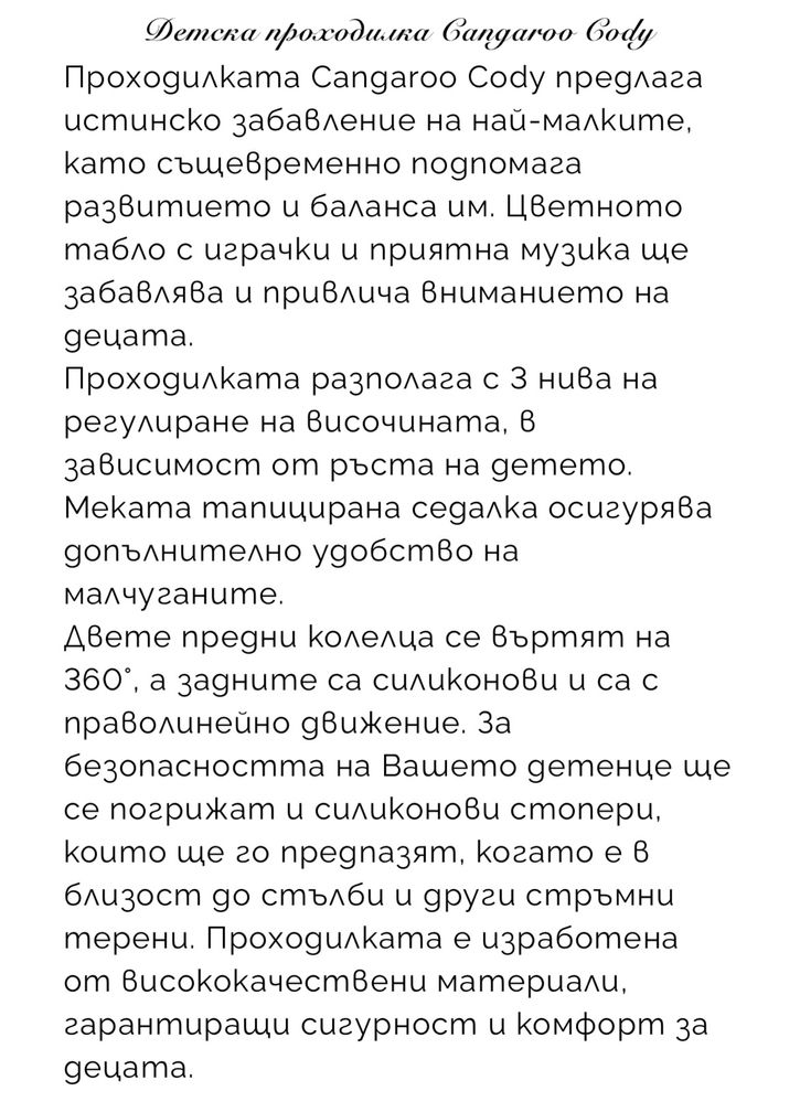 Бебешка проходилка Cangaroo