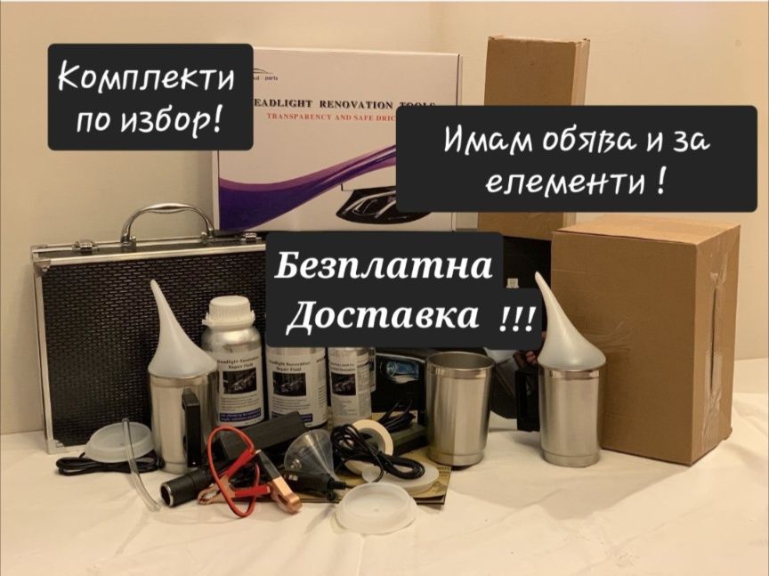 Химическо полиране пълен к-т с 800 гр