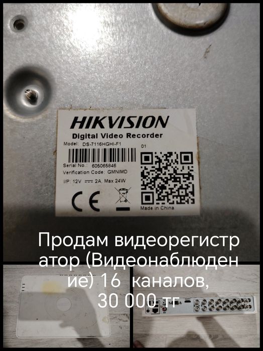 Продам видеорегистратор, Видеонаблюдение 16 канальный