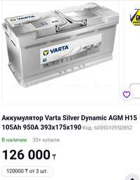 Аккумулятор VARTA AGM оригинал