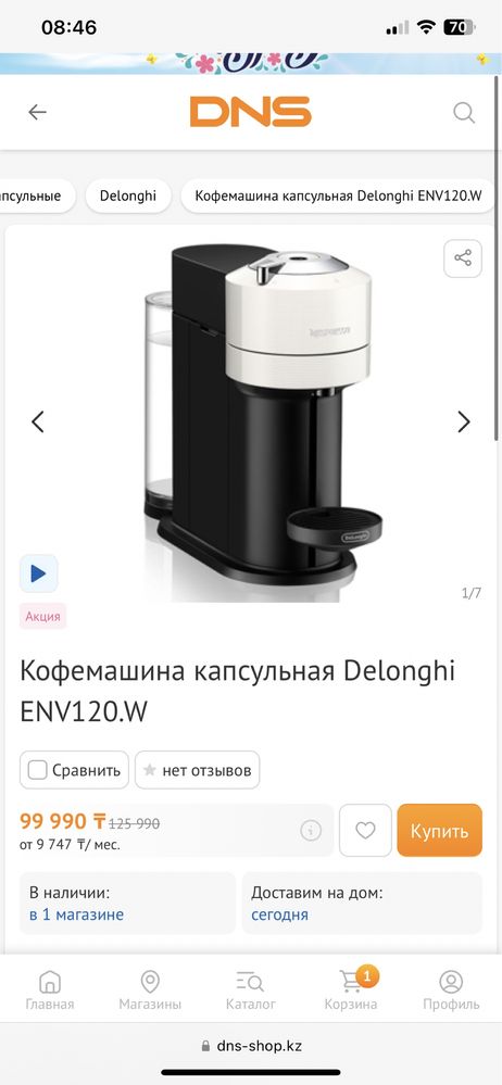 Кофемашина Nespresso Vertuo Next (капсульная)