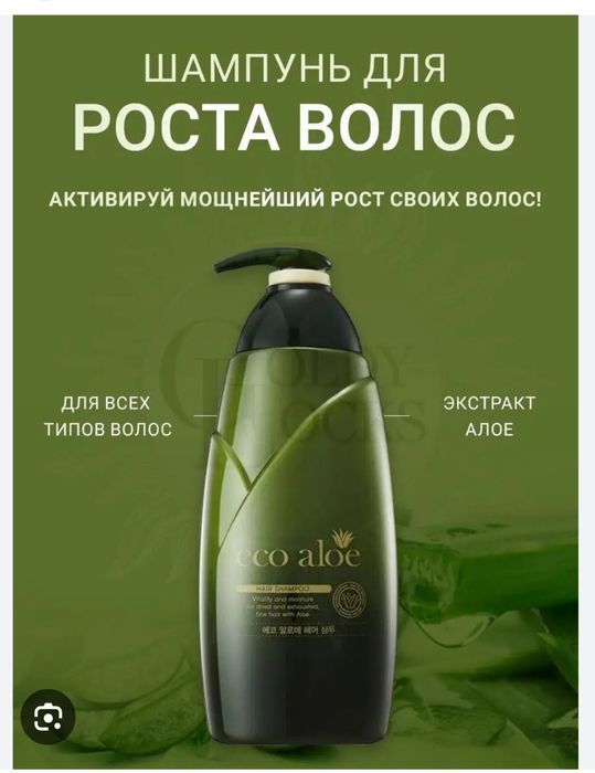 Эко алое 760мл  шампун роста волоса для всех типов волос экстракт алоэ