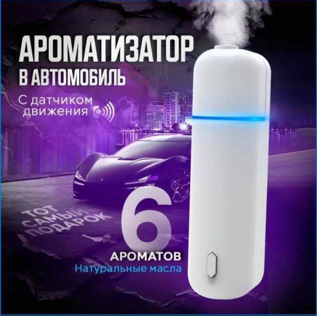 Ultrasonic aroma diffuser. Оригинал Премиум освежитель