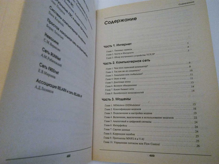 Самоучитель по работе с компьютенной сетью