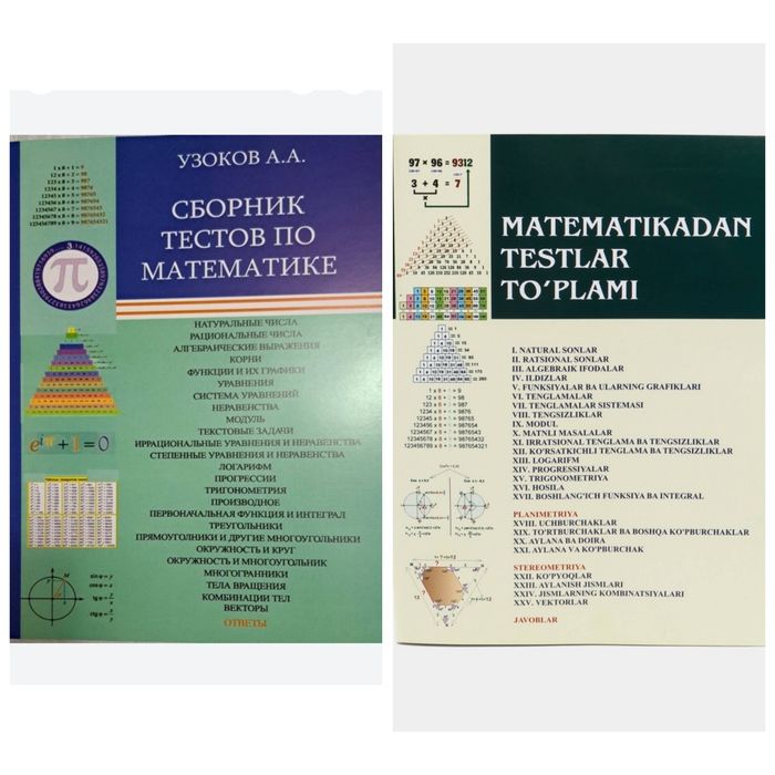 Доставка. Сборник тестов по математике Узоков