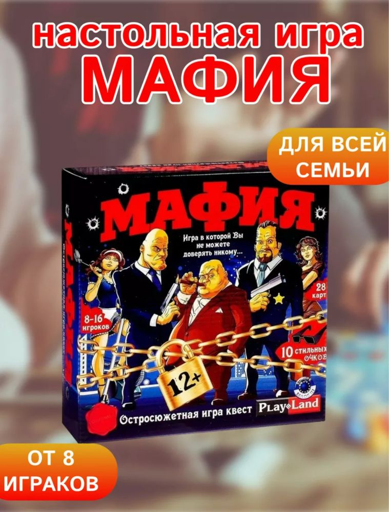 Срочно. Новая. МАФИЯ , настольная игра, с картами и темными очками