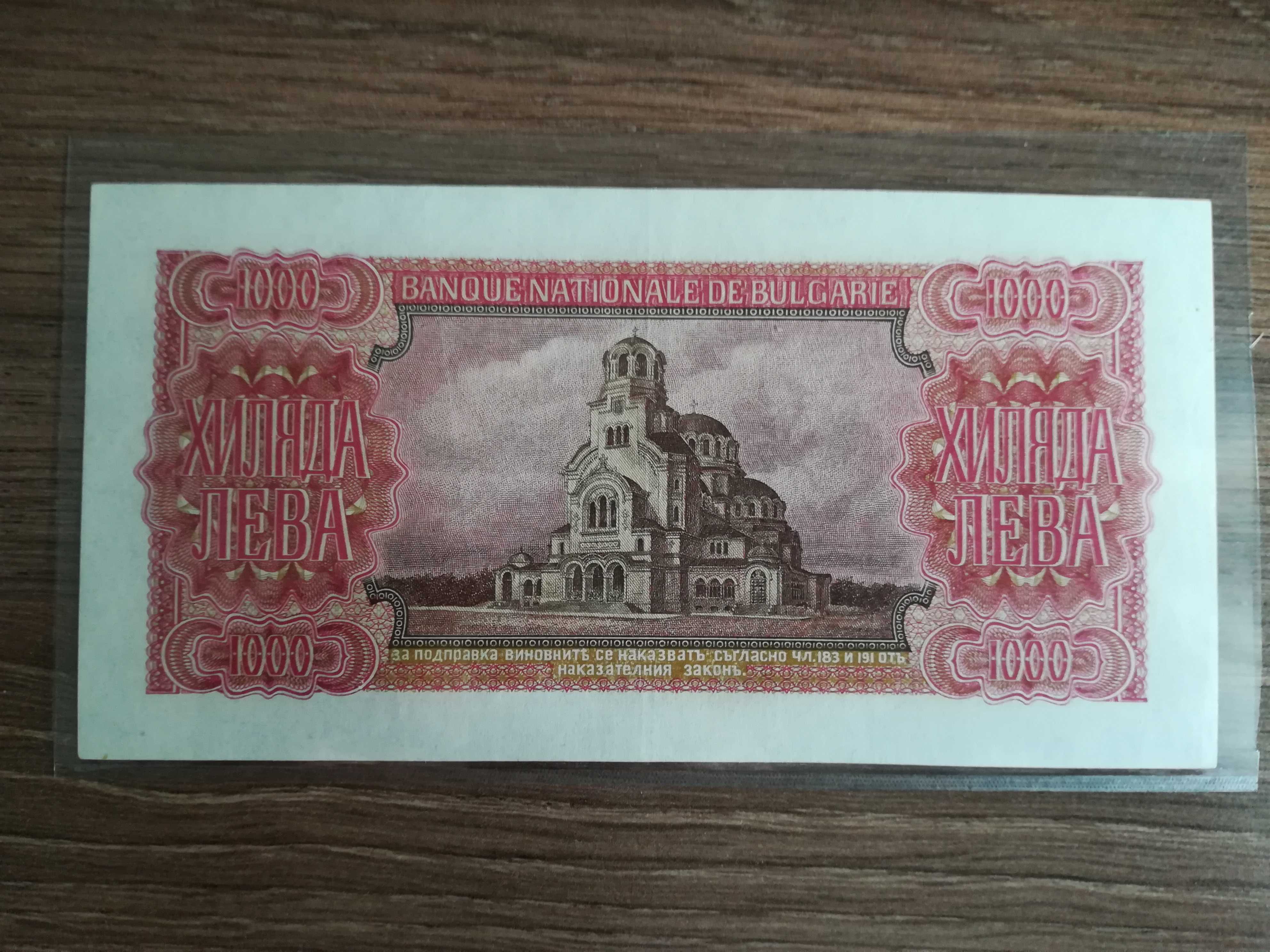 България 1000 лева 1943 година