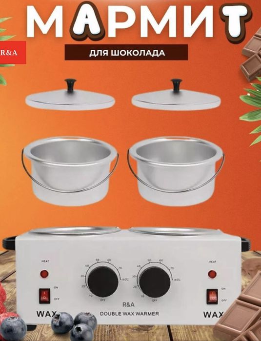 Мармит для шоколад Новый