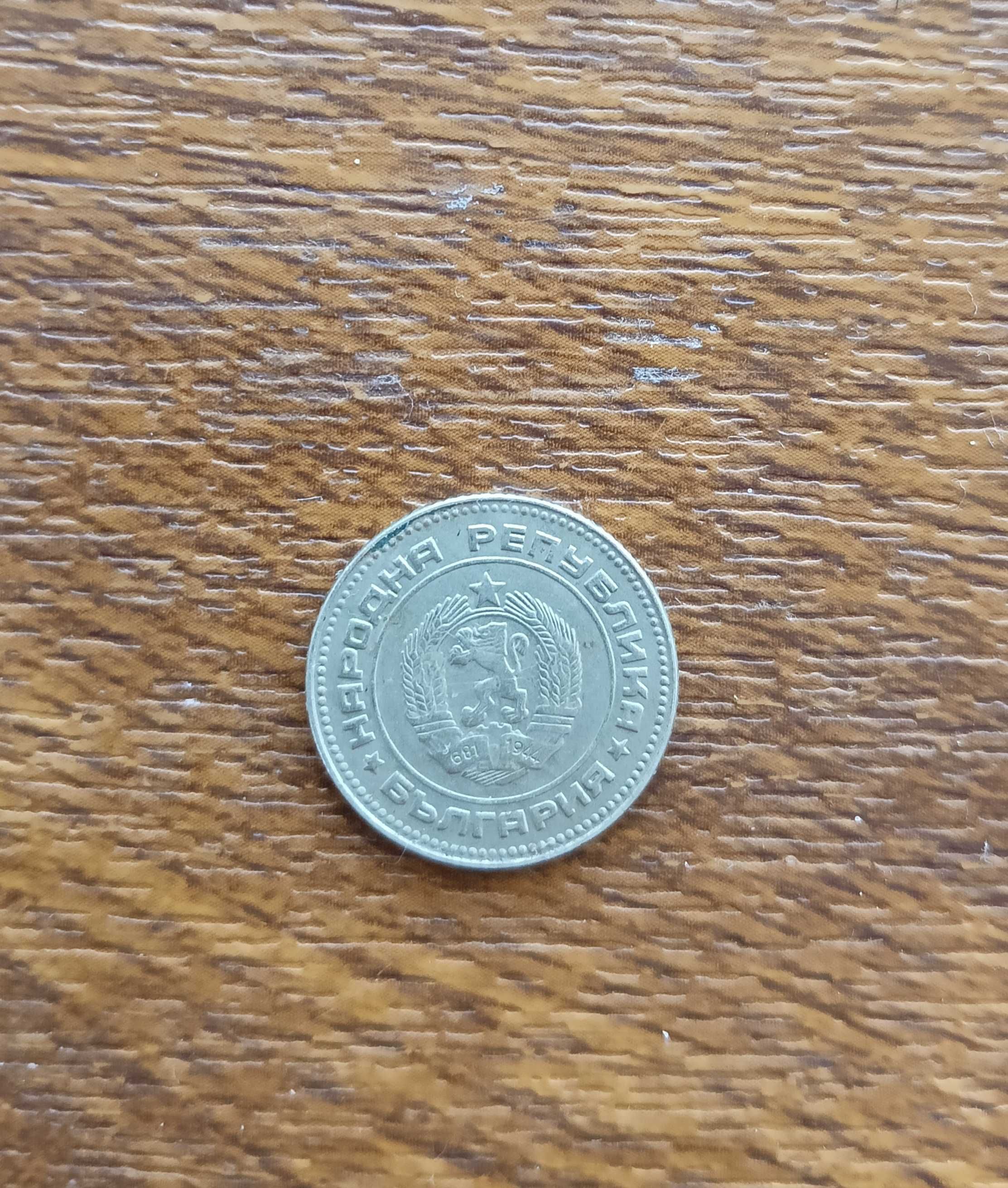 10 стотинки 1974
