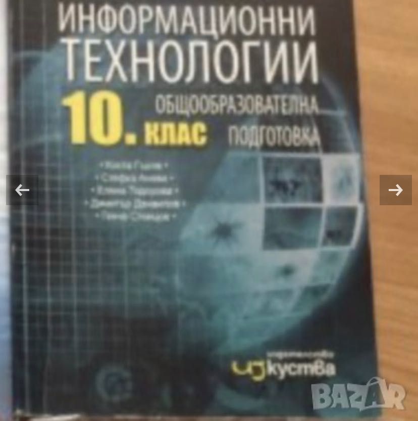 Учебници, работни тетрадки и атласи за 5,6,8 и 9кл., Речници