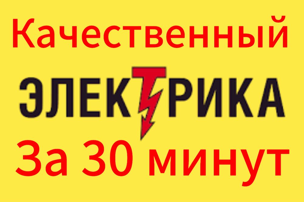 Услуга электрика Алматы.подсветка лестницы.монтаж складов