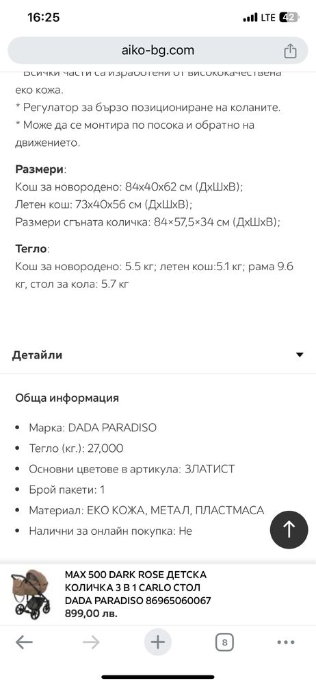Детска количка 3в1