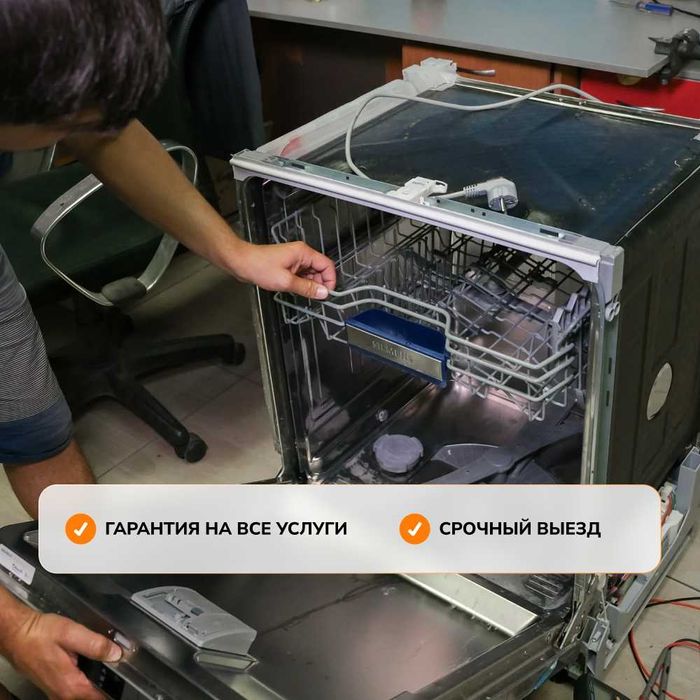 Срочный ремонт холодильников, стиральных и посудомоечных в Алматы